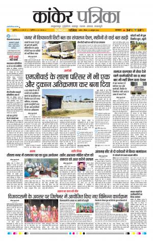 Kankar Patrika