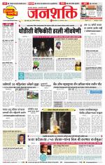 Pune - Mumbai Janshakti