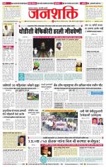 Jalgaon Janshakti