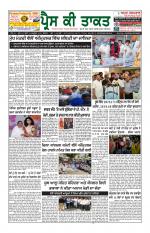 Press Ki Taquat (Daily Punjabi Newspaper)