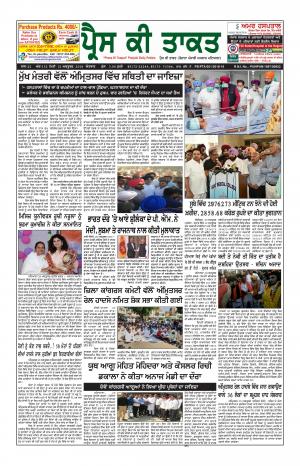 Press Ki Taquat (Daily Punjabi Newspaper)