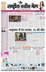 RASTRIYA NAVEEN MAIL RANCHI EDITION