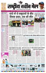 RASTRIYA NAVEEN MAIL DALTONGANJ EDITION