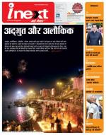 Varanasi Hindi ePaper, Varanasi Hindi Newspaper - InextLive