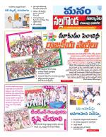 Nalgonda/Yadadri/Suryapet