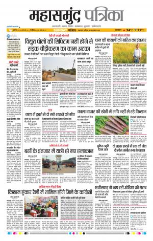 Mahasamund Patrika