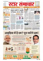 Star Samachar Bhopal