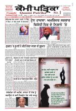Qaumi Patrika - Punjabi