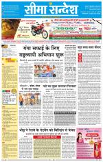 Ganganagar Seema Sandesh 