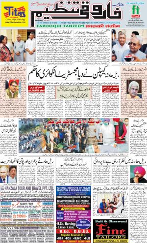 farooqui-tanzeem-patna-21.10.2018