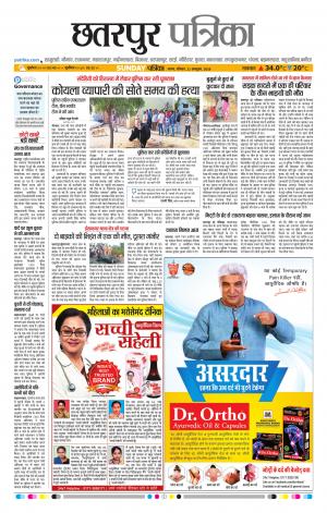 Chhatarpur Patrika