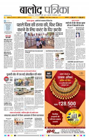 Balod Patrika