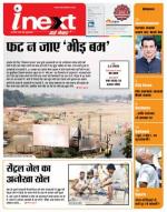 Agra Hindi ePaper, Agra Hindi Newspaper – InextLive