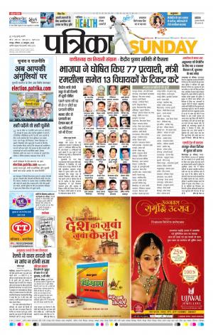 Raipur Daak Patrika