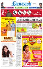 Tiruvannamalai-Vellore Supplement