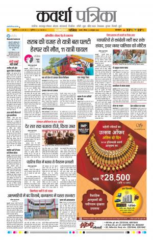 Kawardha Patrika