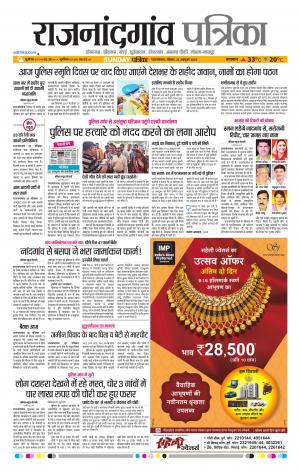 Rajnandgaon Patrika