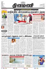 Dinamani - Virudhunagar