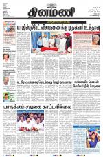 Dinamani - Tiruvannamalai