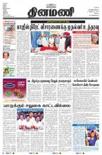 Dinamani - Erode & Ooty