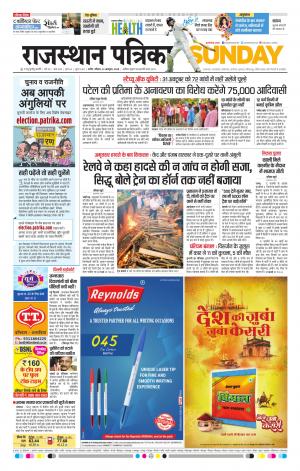 Rajasthan Patrika Nagaur