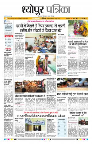 Sheopur Patrika