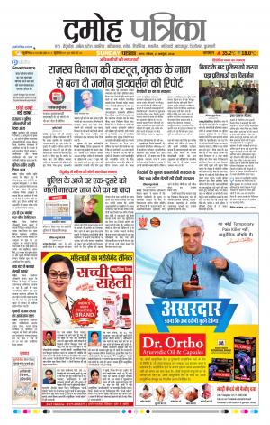 Damoh Patrika