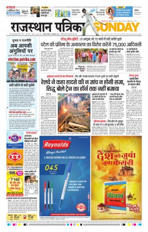 Rajasthan Patrika Jodhana