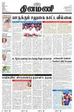 Dinamani - Tiruvarur