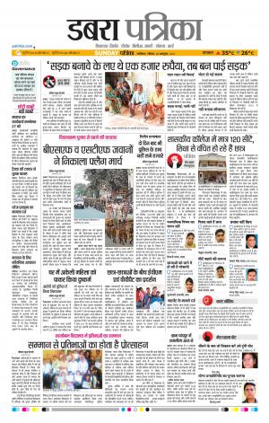 Dabra Patrika