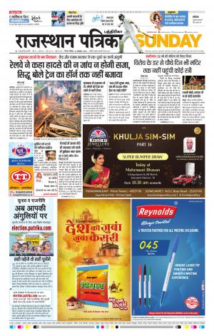 Rajasthan Patrika Coimbatore