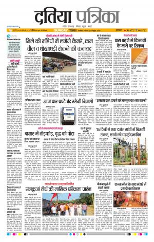 Datia Patrika