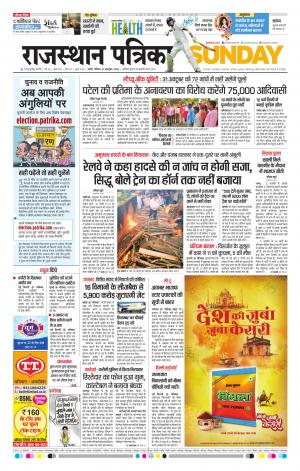 Rajasthan Patrika Nagour DAK