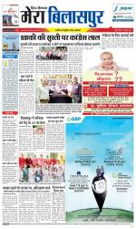 Divya Himachal Dharamsala+Mera Bilaspur +Aastha