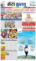 Divya Himachal Dharamsala+Mera Kullu +Aastha