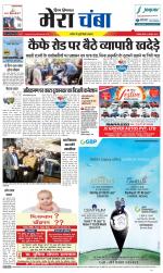 Divya Himachal Dharamsala+Mera Chamba+Aastha