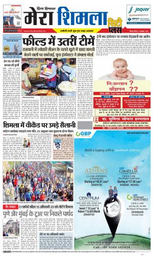 Mera Shimla (City Plus)