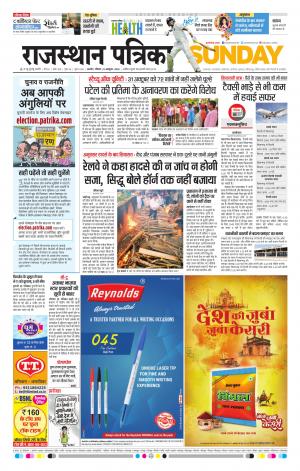 Rajasthan Patrika Kishangarh