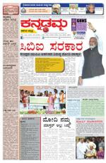 Kannadamma Daily Hubli