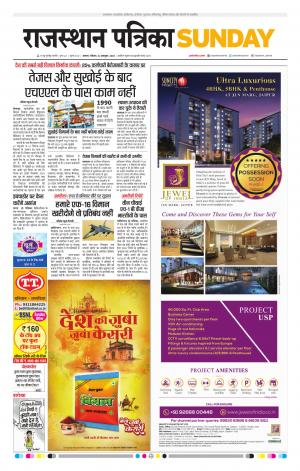 Alwar Dak Rajasthan Patrika