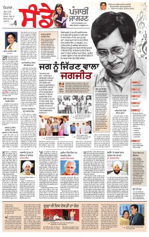 SUPPLEMENT : Punjabi jagran News : 21th October 2018