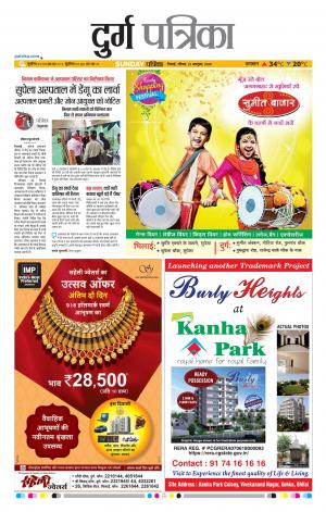 Durg Patrika