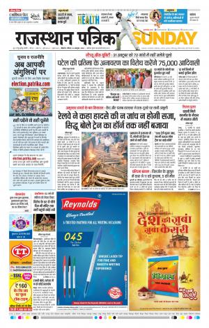 BIKANER RAJASTHAN PATRIKA DAAK