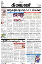 Dinamani - Dharmapuri