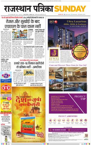 Dholpur Rajasthan Patrika