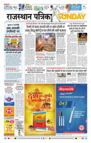 Rajasthan Patrika Jodhpur