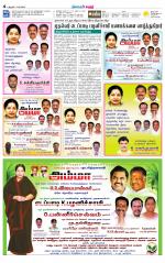 Karur-Trichy Supplement
