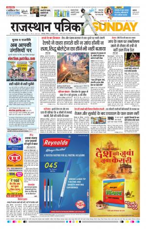 rajasthan patrika banswara