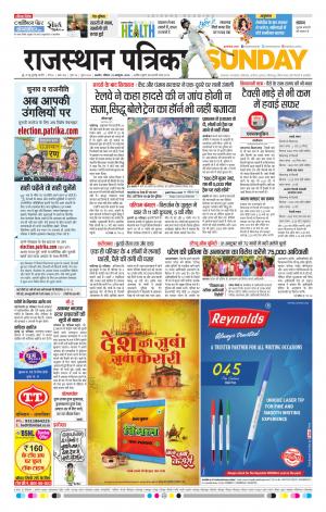 Rajasthan Patrika Ajmer