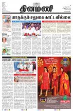 Dinamani -Tirunelveli